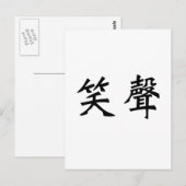 Chinesisches Symbol für Lachen Postkarte (Vorne/Hinten)