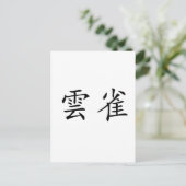 Chinesisches Symbol für Lärche Postkarte (Stehend Vorderseite)
