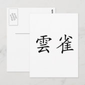 Chinesisches Symbol für Lärche Postkarte (Vorne/Hinten)