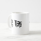 Chinesisches Symbol für Lehrer Kaffeetasse (Vorderseite Links)