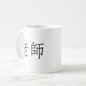 Chinesisches Symbol für Lehrer Kaffeetasse (Vorderseite Links)