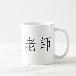 Chinesisches Symbol für Lehrer Kaffeetasse