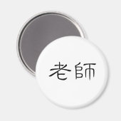 Chinesisches Symbol für Lehrer Magnet (Vorderseite/Rückseite)