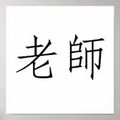 Chinesisches Symbol für Lehrer Poster (Vorne)