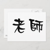 Chinesisches Symbol für Lehrer Postkarte (Vorne/Hinten)