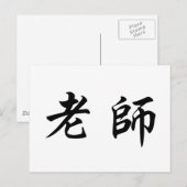 Chinesisches Symbol für Lehrer Postkarte (Vorne/Hinten)