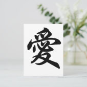 Chinesisches Symbol für Liebe (gebürstet) Postkarte (Stehend Vorderseite)