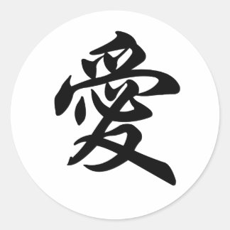 Chinesisches Symbol für Liebe (gebürstet) Runder Aufkleber
