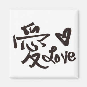 Chinesisches Symbol für Liebe, Handschrift, Kallig Magnet