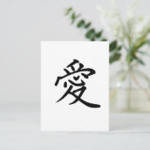 Chinesisches Symbol für Liebe Postkarte (Stehend Vorderseite)