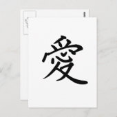 Chinesisches Symbol für Liebe Postkarte (Vorne/Hinten)
