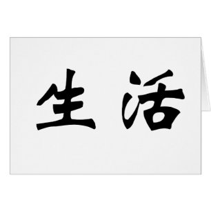 Chinesisches Symbol für Live