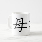 Chinesisches Symbol für Mutter Kaffeetasse (Vorderseite Links)