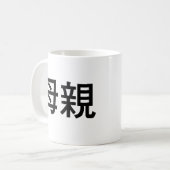 Chinesisches Symbol für Mutter Kaffeetasse (Vorderseite Links)