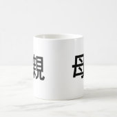 Chinesisches Symbol für Mutter Kaffeetasse (Mittel)