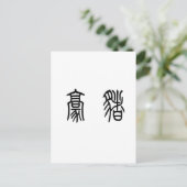 Chinesisches Symbol für Porcupine Postkarte (Stehend Vorderseite)