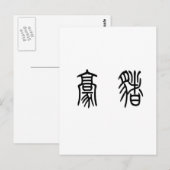 Chinesisches Symbol für Porcupine Postkarte (Vorne/Hinten)