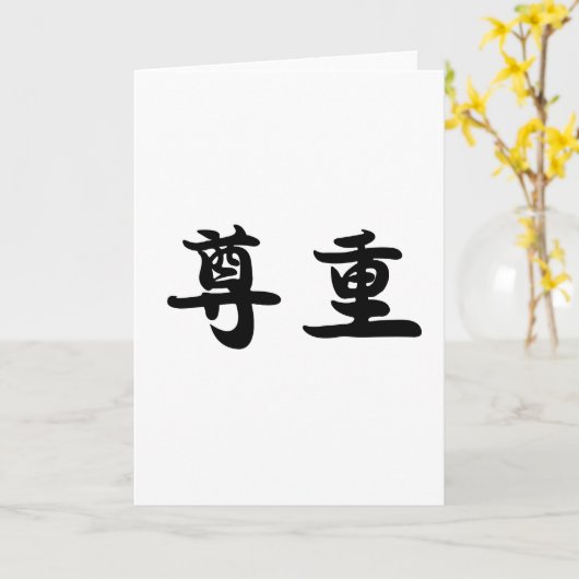 Chinesisches Symbol für Respekt Karte (Gelbe Blume)