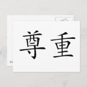 Chinesisches Symbol für Respekt Postkarte (Vorne/Hinten)
