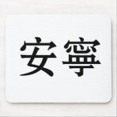 Chinesisches Symbol für Ruhe, Ruhe Mousepad (Vorne)