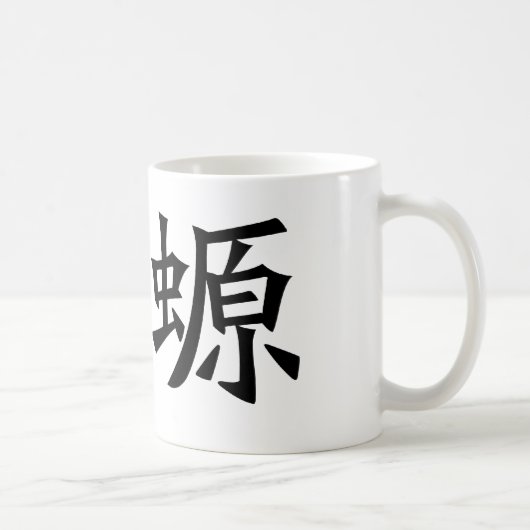 Chinesisches Symbol für Salamander, Newt Kaffeetasse (Rechts)