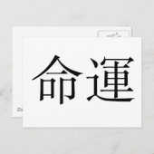 Chinesisches Symbol für Schicksal, Schicksal Postkarte (Vorne/Hinten)