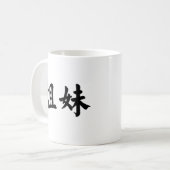 Chinesisches Symbol für Schwester Kaffeetasse (Vorderseite Links)