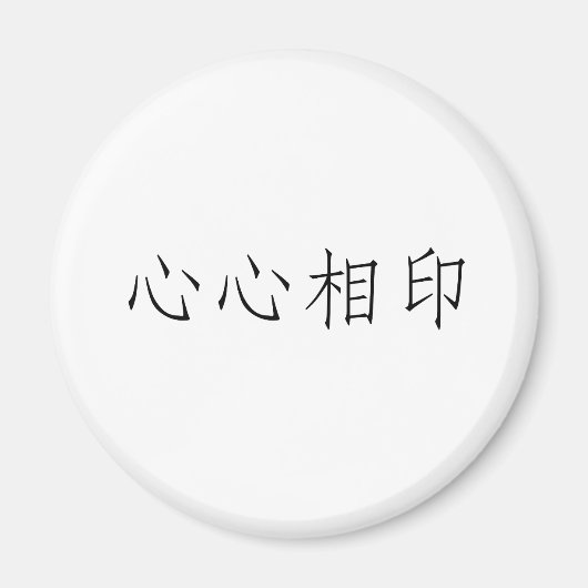 Chinesisches Symbol für Seelenverwandte Magnet (Vorne)