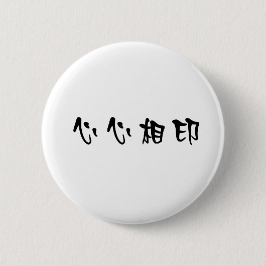 Chinesisches Symbol für Soulmate Button (Vorderseite)