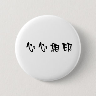 Chinesisches Symbol für Soulmate Button