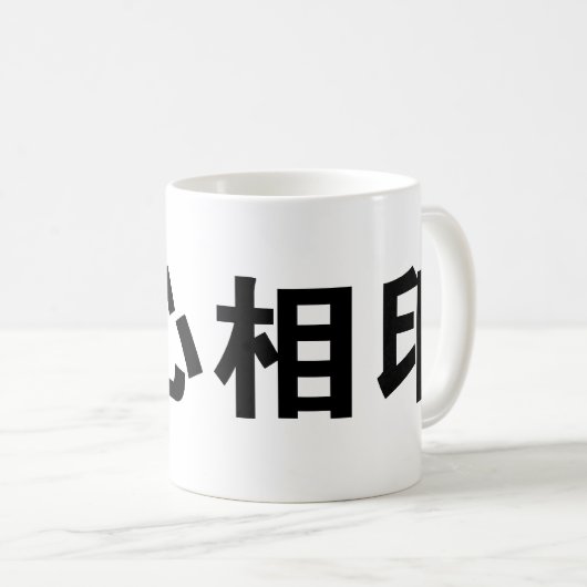 Chinesisches Symbol für Soulmate Kaffeetasse (VorderseiteRechts)