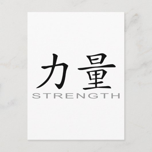 Chinesisches Symbol für Stärke Postkarte (Vorderseite)