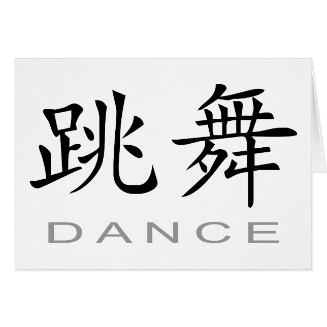 Chinesisches Symbol für Tanz (Vorderseite (Horizontal))