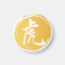 Chinesisches Symbol für Tiger-Chinesische Kalligra