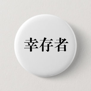 Chinesisches Symbol für Überlebenden Button