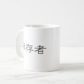 Chinesisches Symbol für Überlebenden Kaffeetasse (Vorderseite Links)