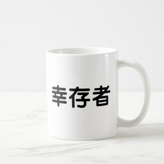 Chinesisches Symbol für Überlebenden Kaffeetasse (Rechts)