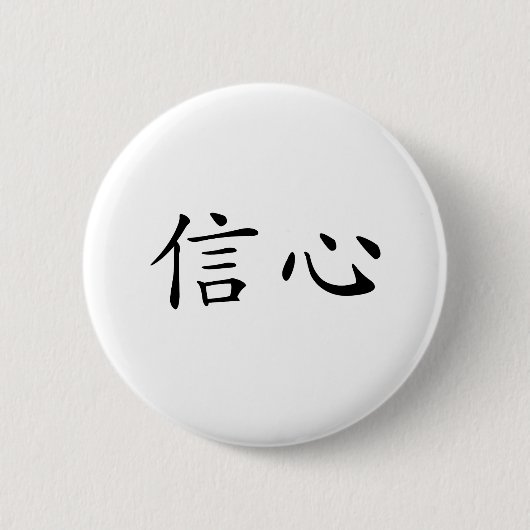 Chinesisches Symbol für Vertrauen Button (Vorderseite)