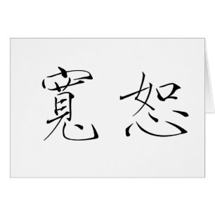 Chinesisches Symbol für Verzeihen