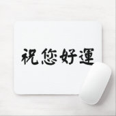 Chinesisches Symbol für viel Glück Mousepad (Mit Mouse)