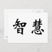 Chinesisches Symbol für Weisheit Postkarte (Vorne/Hinten)