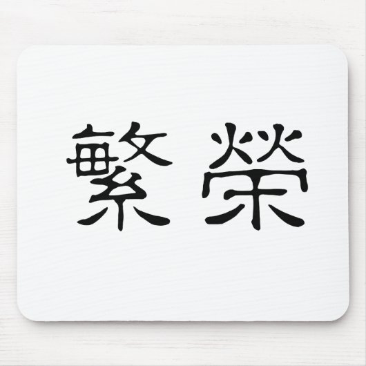Chinesisches Symbol für Wohlstand Mousepad (Vorne)
