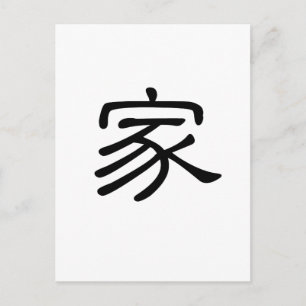 Chinesisches Symbol für Zuhause Postkarte