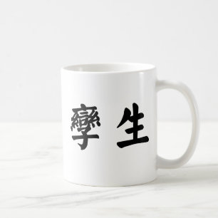 Chinesisches Symbol für Zwillinge Kaffeetasse
