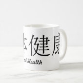 Chinesisches Symbol "Good Health Coffee Cup" Kaffeetasse (VorderseiteRechts)