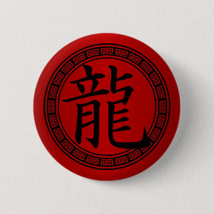 Chinesisches Symbol-Jahr des Drachen B/R Button