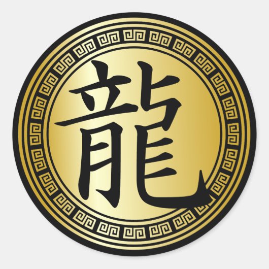 Chinesisches Symbol Jahr des Drachen BGB Runder Aufkleber (Vorderseite)