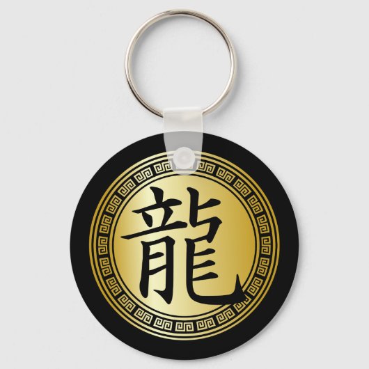 Chinesisches Symbol Jahr des Drachen BGB Schlüsselanhänger (Rückseite)