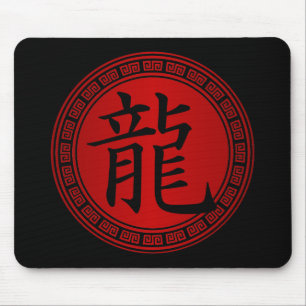 Chinesisches Symbol-Jahr des Drachen BRB Mousepad