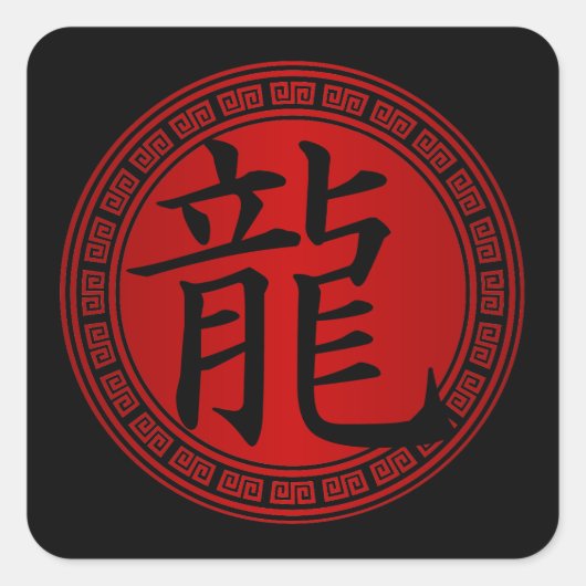 Chinesisches Symbol Jahr des Drachen BRB Quadratischer Aufkleber (Vorderseite)
